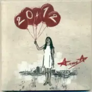 Обложка: Алиса - Шейк