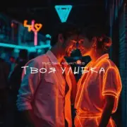 Обложка: Руслан Арыкпаев - Твоя улыбка