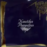 Обложка: Nautilus Pompilius - Скованные одной цепью