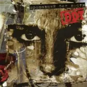 Обложка ДДТ – В бой