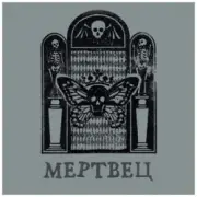 Вячеслав Бутусов & Орден Славы - Голос воды