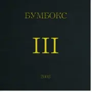 Обложка: Бумбокс - Поліна (Afro House Сover)