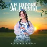 Обложка: Маргарита Байкова - Новогоднее Счастье