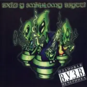 Обложка: Вхід У Змінному Взутті - Бо вже той день, коли…