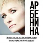 Обложка: Ночные снайперы - Столица