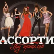 Обложка: Ассорти - Плакала