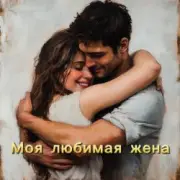 Обложка: БАТЯДЕД - Незнакомка