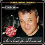 Обложка: Александр Дюмин - Тук-тук-тук