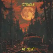 Струпья - Домик В Деревне