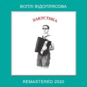 Обложка: Воплi Вiдоплясова - Ой ти, Галю, Галю молодая