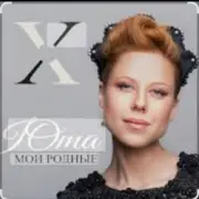 Обложка: Юта - Мама
