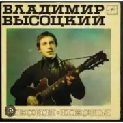 Обложка: Владимир Высоцкий - Письмо