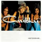 Обложка: ВИА Сливки - Река (Remix)
