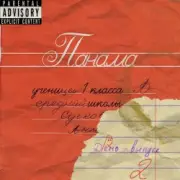 Обложка: Panama - Утренний конкурс