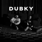 Обложка: Dubky - На повторі