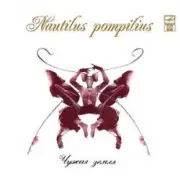 Обложка: Nautilus Pompilius - На берегу безымянной реки