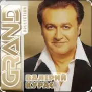 Обложка: Валерий Курас - Девушка с глазами цвета неба