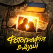 Обложка: Azir & Ravshik - Фотографія в душі