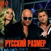 Обложка: Русский размер - До тебя