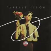 Обложка: Сова - Навсегда