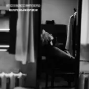 Обложка: Ночные Снайперы - Дом стеной