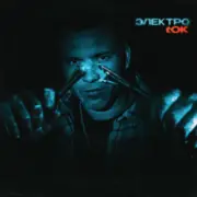 Обложка: T.O.K - No Man