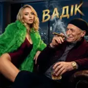 Оля Полякова - Вадік