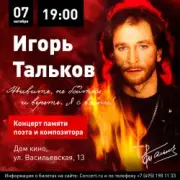 Обложка: Игорь Тальков - Звезда