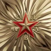 Обложка: Слава - Голодная любовь