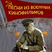 Обложка: К/Ф "До свидания,мальчики” - До свидания,мальчики