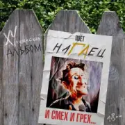 Обложка: наГЛец - Ивы