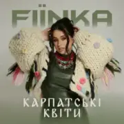 Обложка: FIЇNKA - КАРПАТСЬКІ КВІТИ