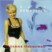 Обложка: Татьяна Овсиенко - Дождь