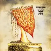 Обложка: Пикник - До Содома далеко