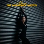 Обложка: MAEVE - По нічному місту