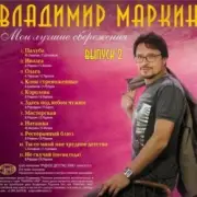 Обложка: Владимир Маркин - Алешкина любовь