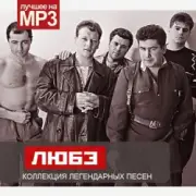 Обложка: Любэ - Батька Махно
