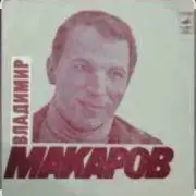 Обложка: Владимир Макаров - Полярная