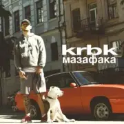 Обложка: KRBK - Мазафака