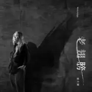 Обложка: Chen Xiao Xia - No More Pain