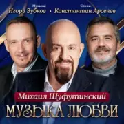Обложка: Михаил Шуфутинский - Одесса-мама (Remake)