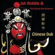Обложка: Jah Wobble & The Chinese Dub Orchestra - Dragon And Phoenix Dub
