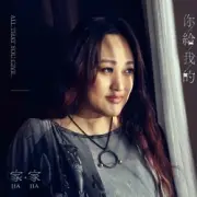 Обложка: Jia Jia - Goodbye, Someone That