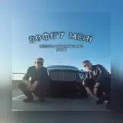 Nebesnyi & Nazar Zakharko (RUNA) - Пофігу мені