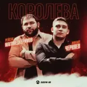 Обложка: Рейсан Магомедкеримов feat. Михаил Черняев - Шопен