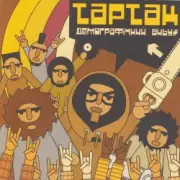 Обложка: Тартак - Божевильнi танци