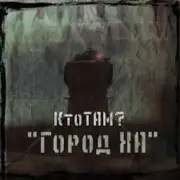 Обложка: Местный - Лудоман