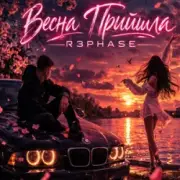 Обложка: R3phase - Весна Прийшла