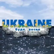 Обложка: Макс Барских - Буде Весна