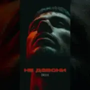 Обложка EmoTix – Не дзвони